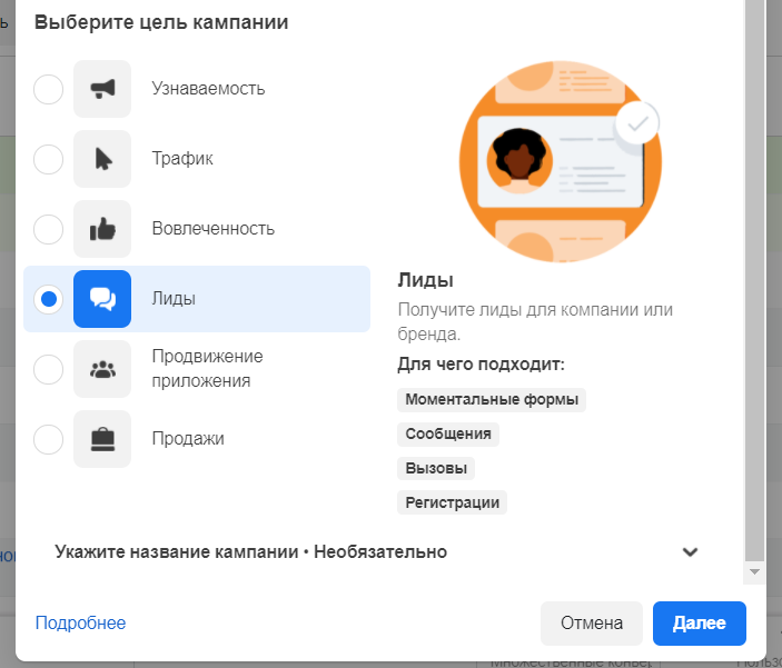 Цели в Facebook-рекламе